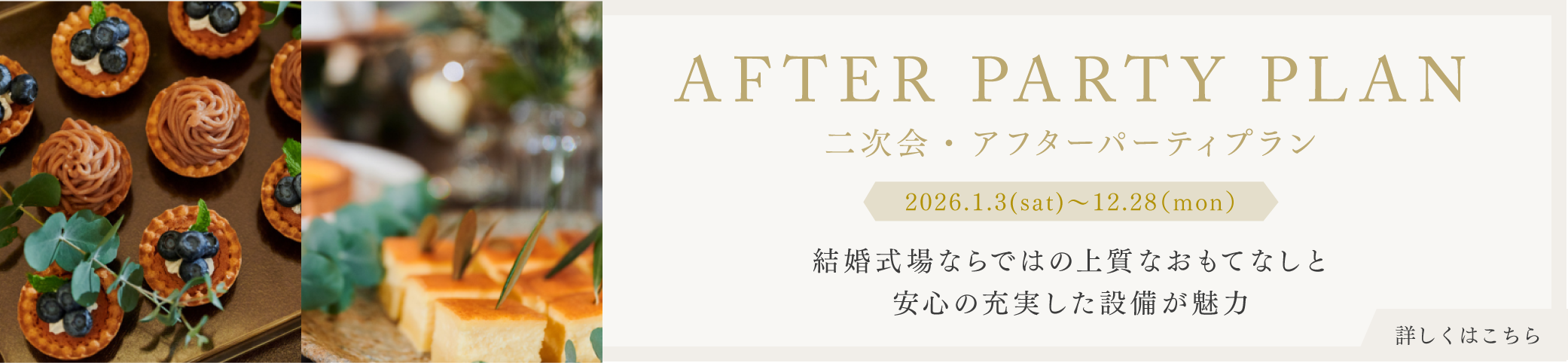 二次会・アフターパーティプラン