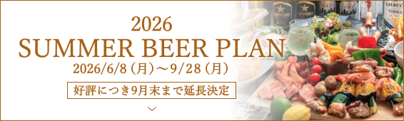 SUMMER BEER PLAN 2026
