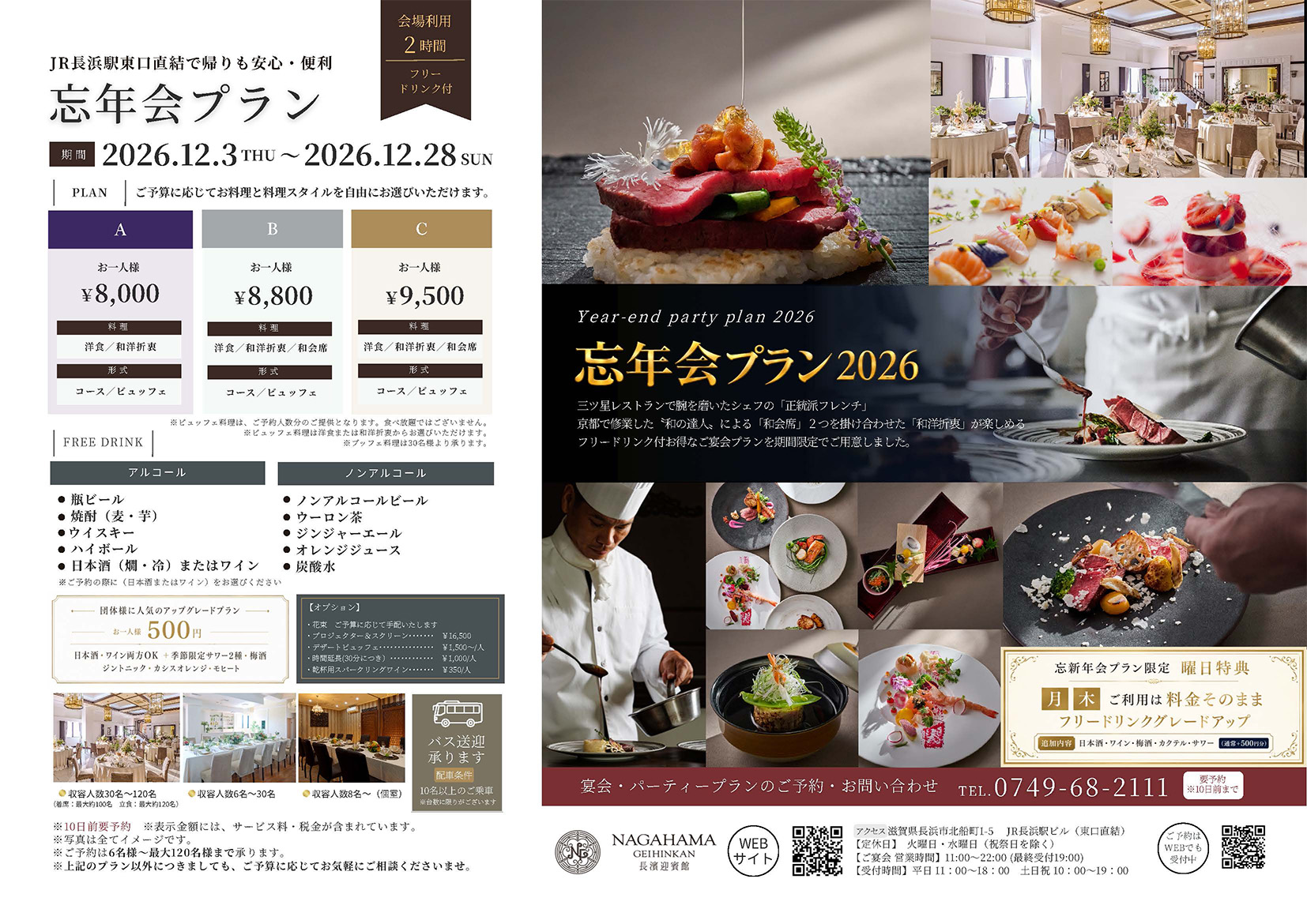忘年会プラン2026のご案内