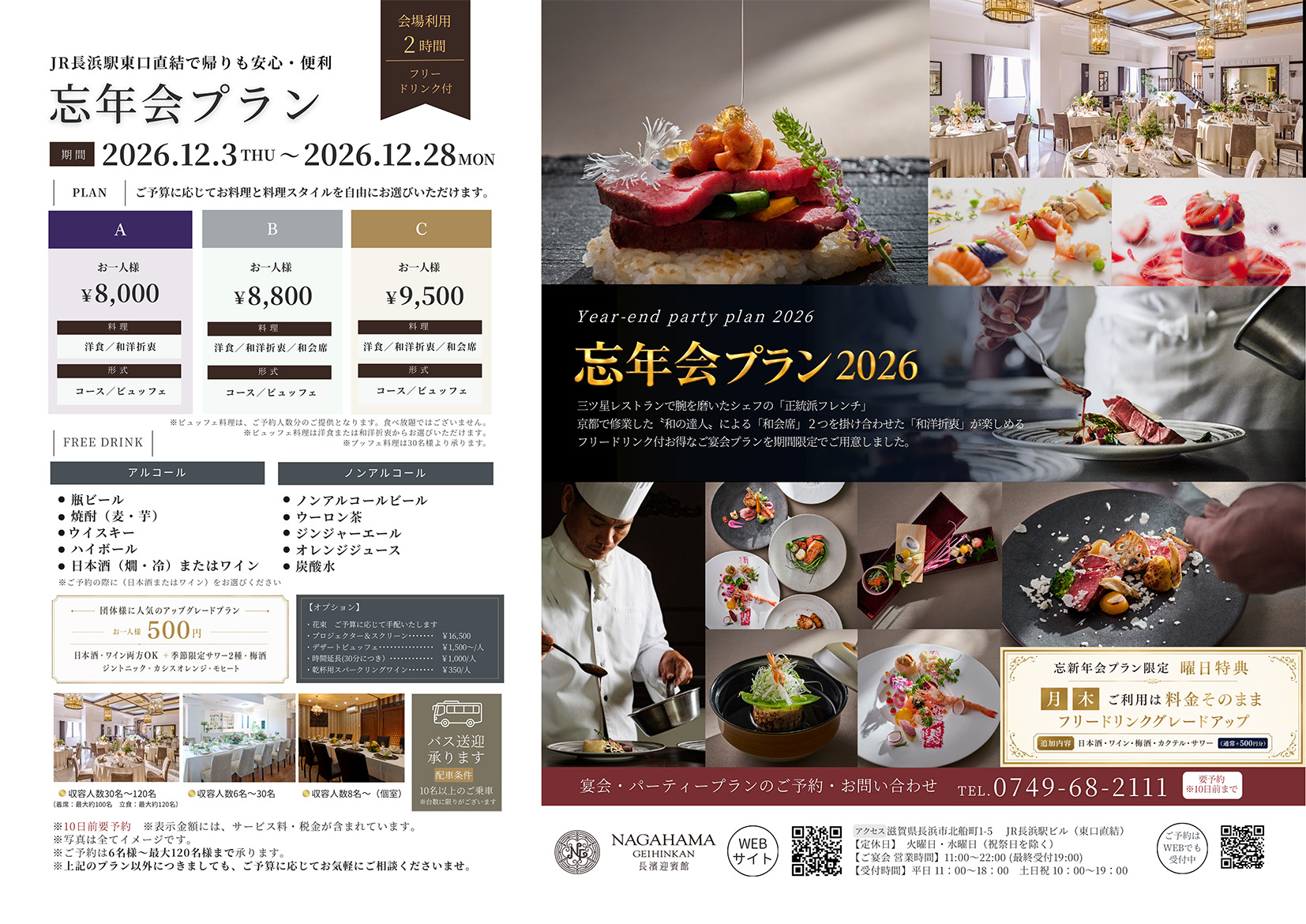 忘年会プラン2026のご案内
